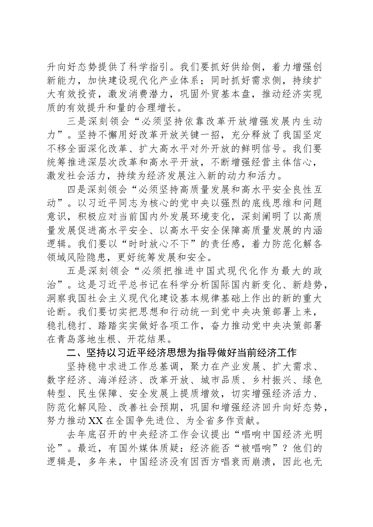 2024年在深入学习贯彻习近平经济思想工作会议上的发言_第2页