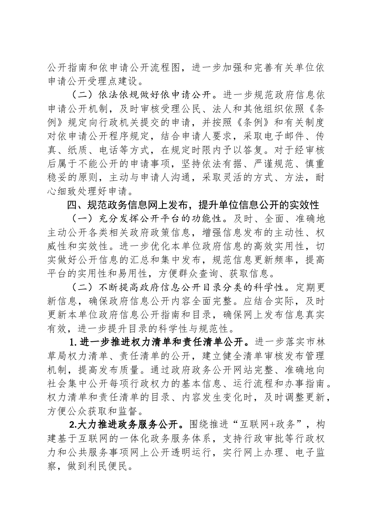 县林业和草原局2024年政务公开工作要点(20240306)_第2页