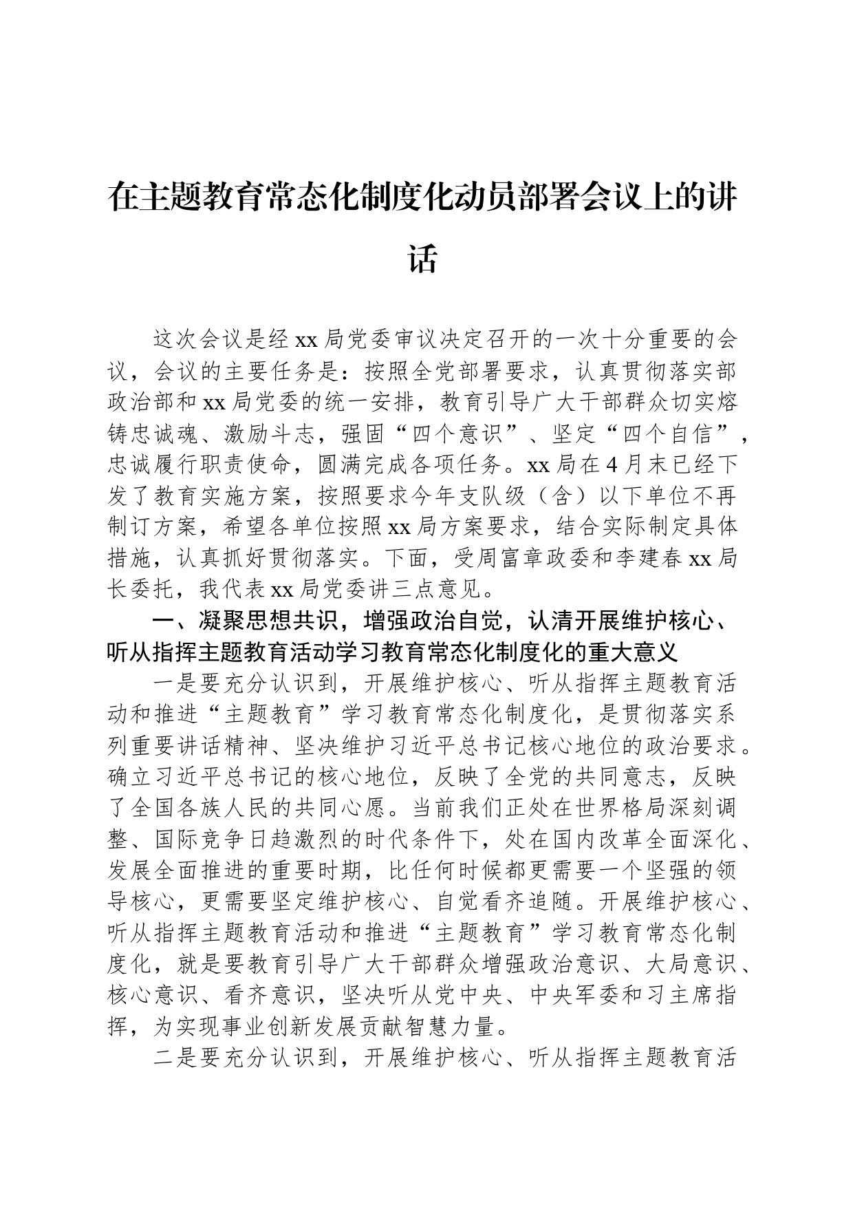 在主题教育常态化制度化动员部署会议上的讲话_第1页