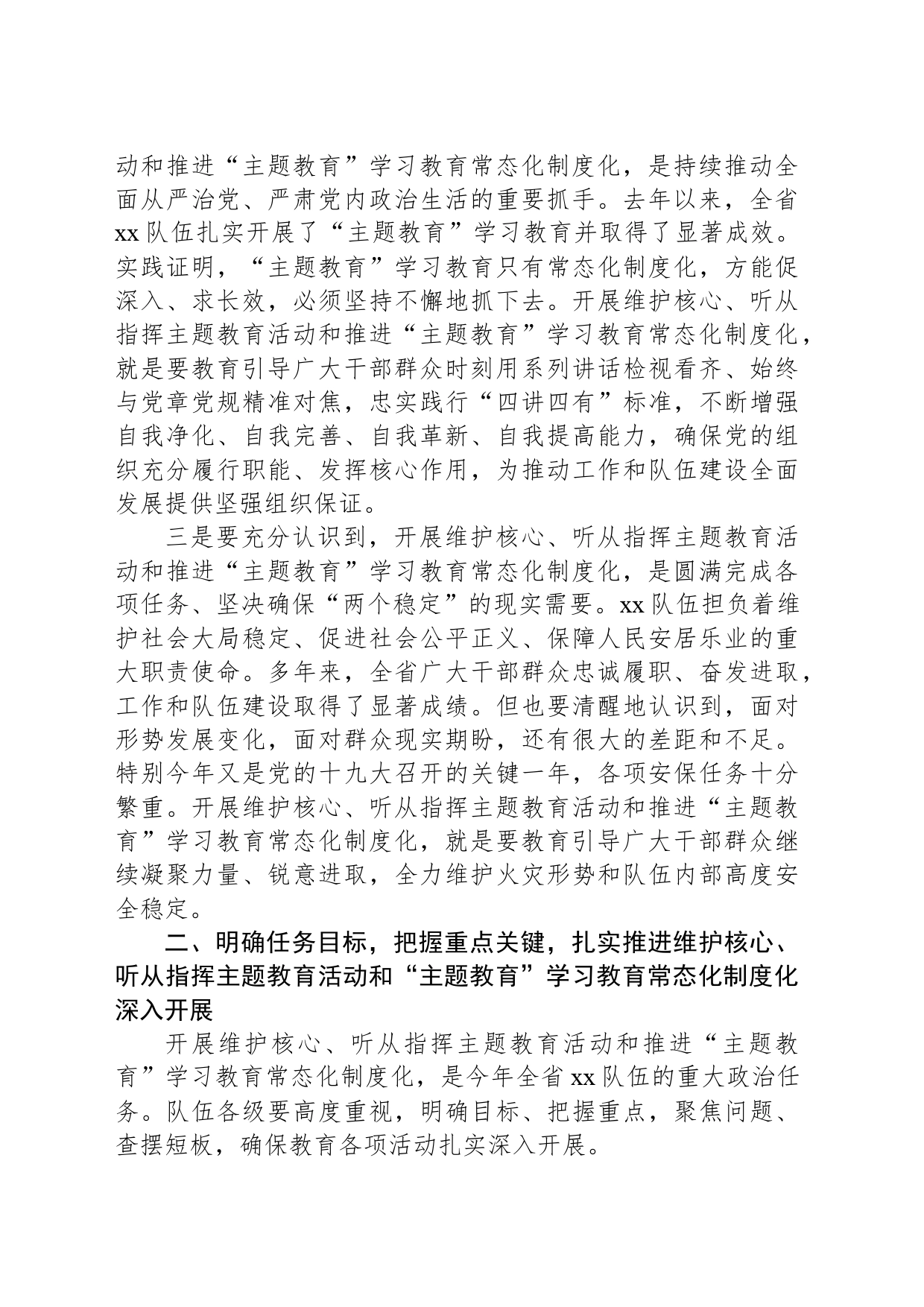 在主题教育常态化制度化动员部署会议上的讲话_第2页