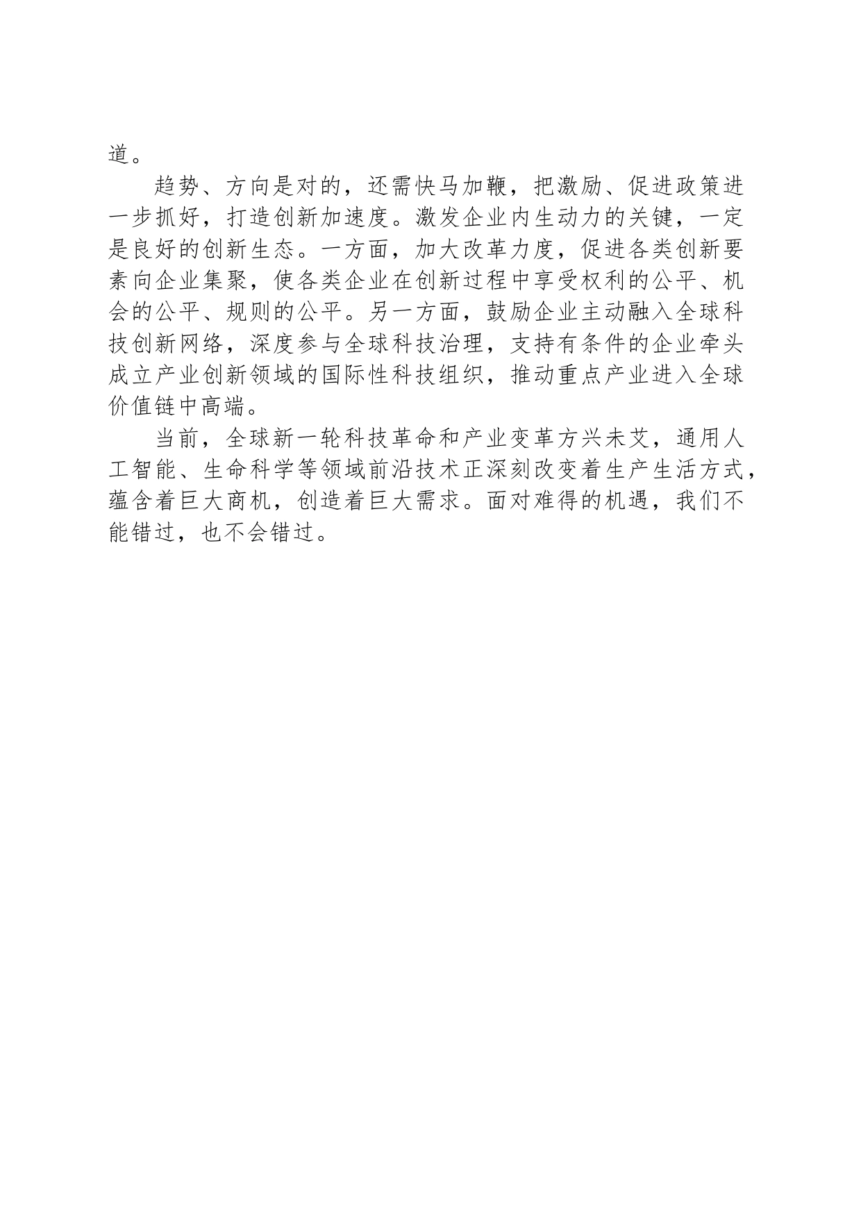 双链融合打造创新加速度_第2页