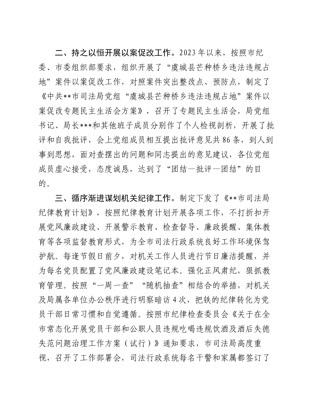 司法局在2024年全市清廉机关建设工作推进会上的汇报发言_第2页