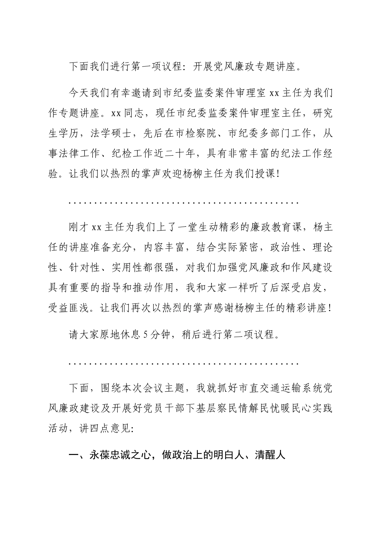 在交通运输系统党风廉政暨作风建设专题会议上的讲话提纲_第2页