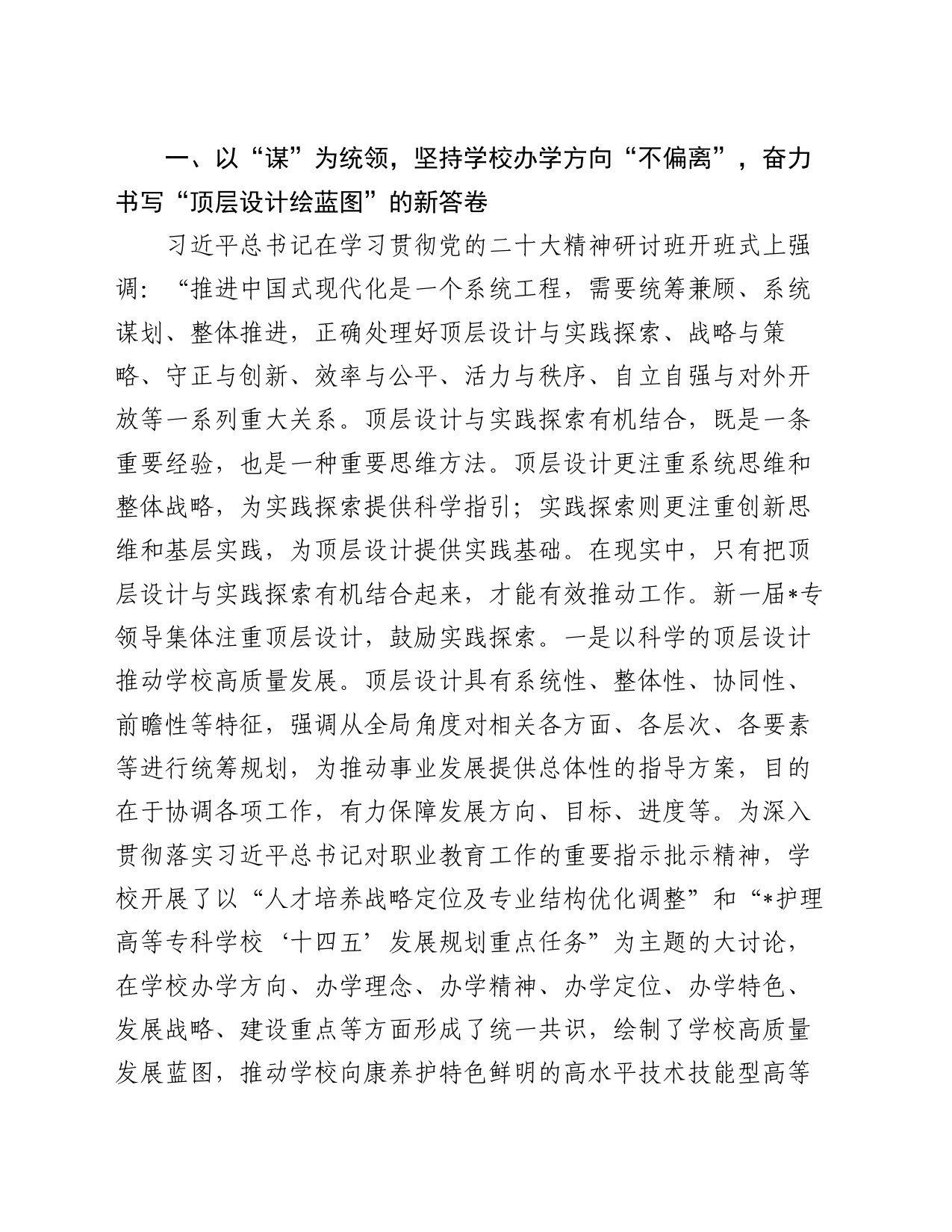 在党委理论中心组学习“习近平关于加快发展新质生产力扎实推进高质量发展”讲话精神专题会议上的讲话_第2页