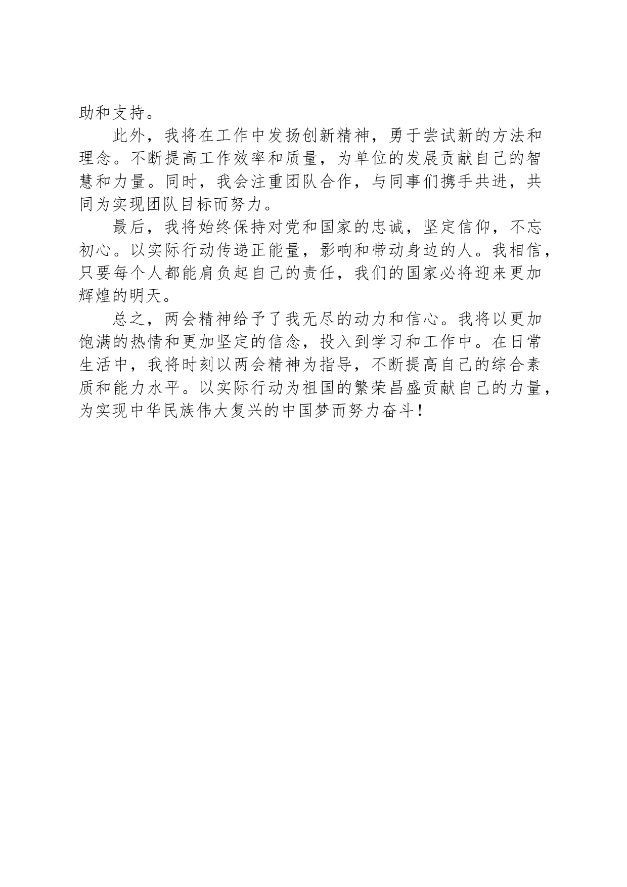 2024年学习全国两会精神心得体会_第2页