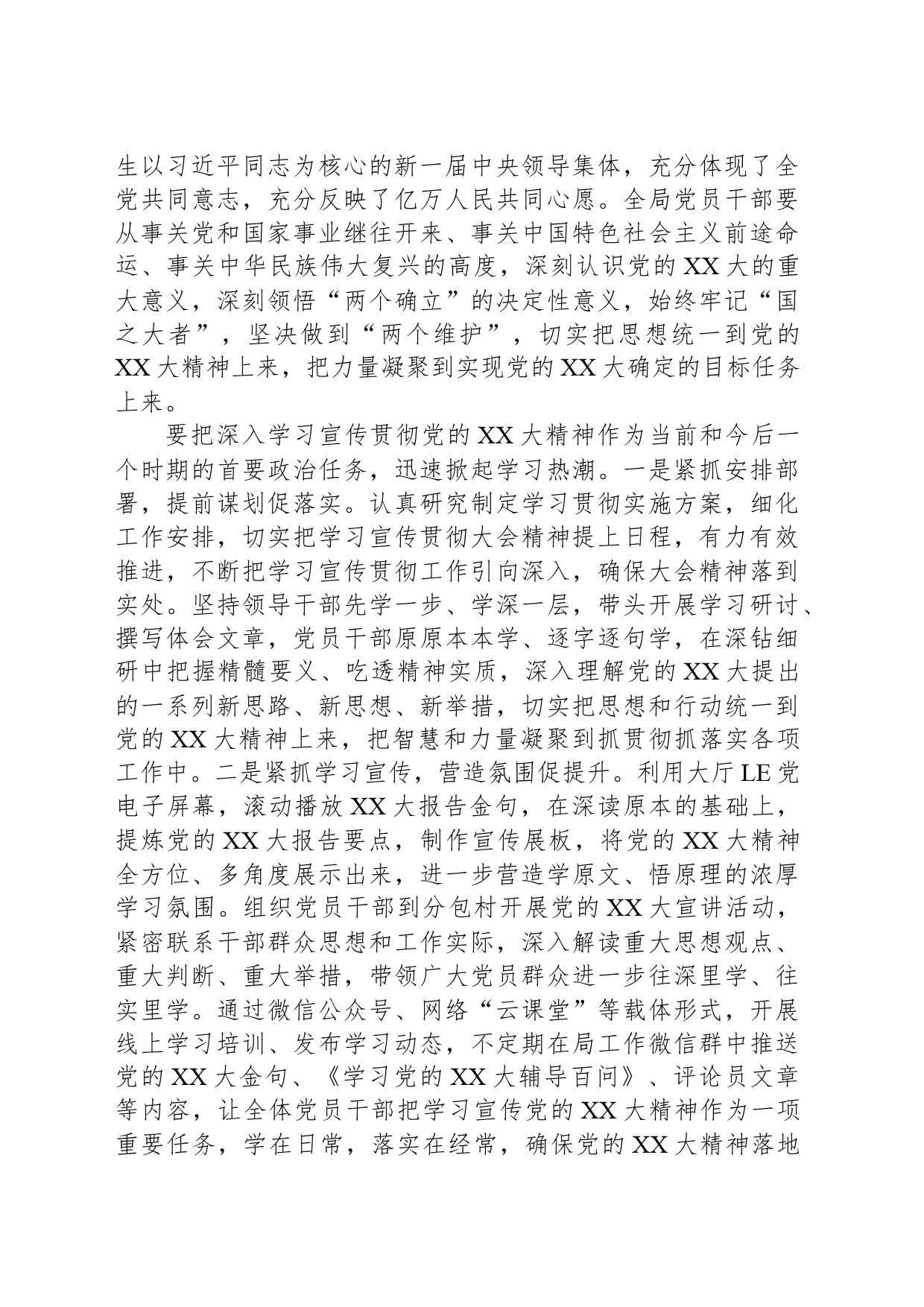 在全区财政工作会上的讲话稿_第2页