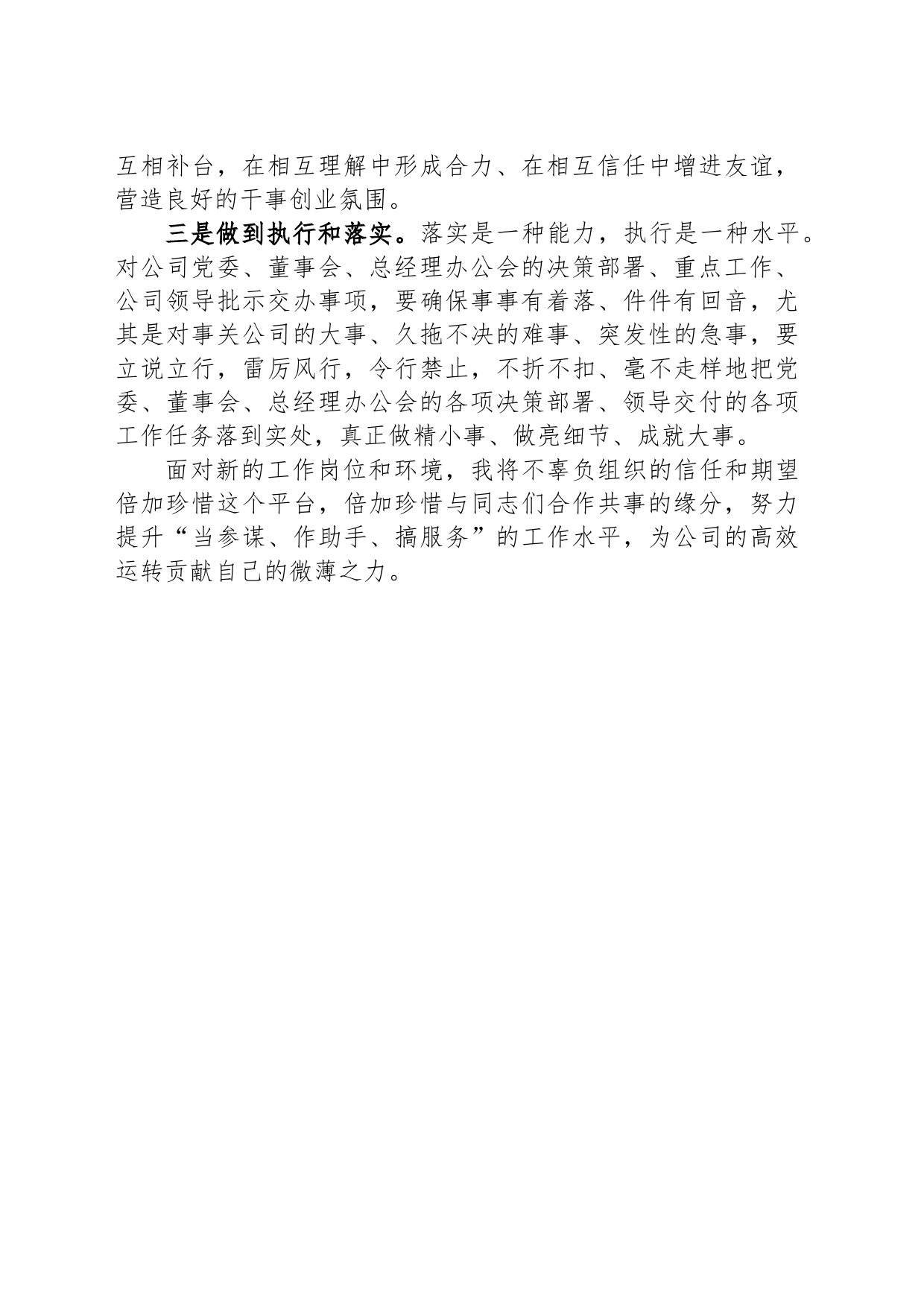 国企办公室主任任职表态发言_第2页