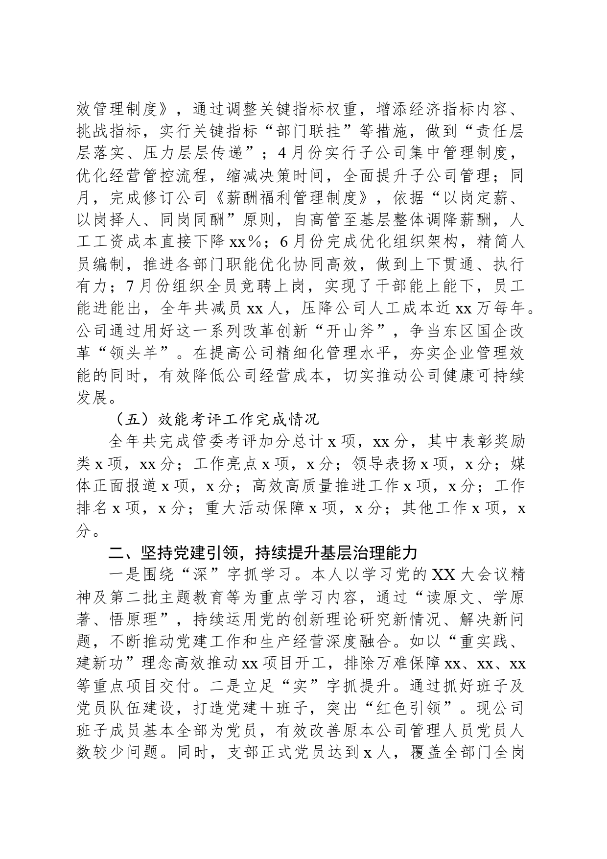 国企总经理2023年度述职述学述廉报告_第2页