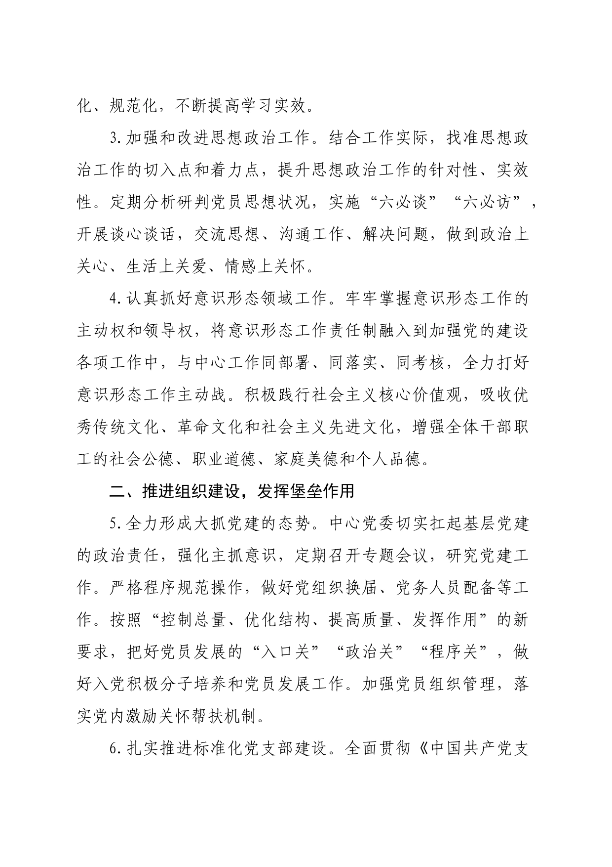2024年市局党建工作要点(1)_第2页