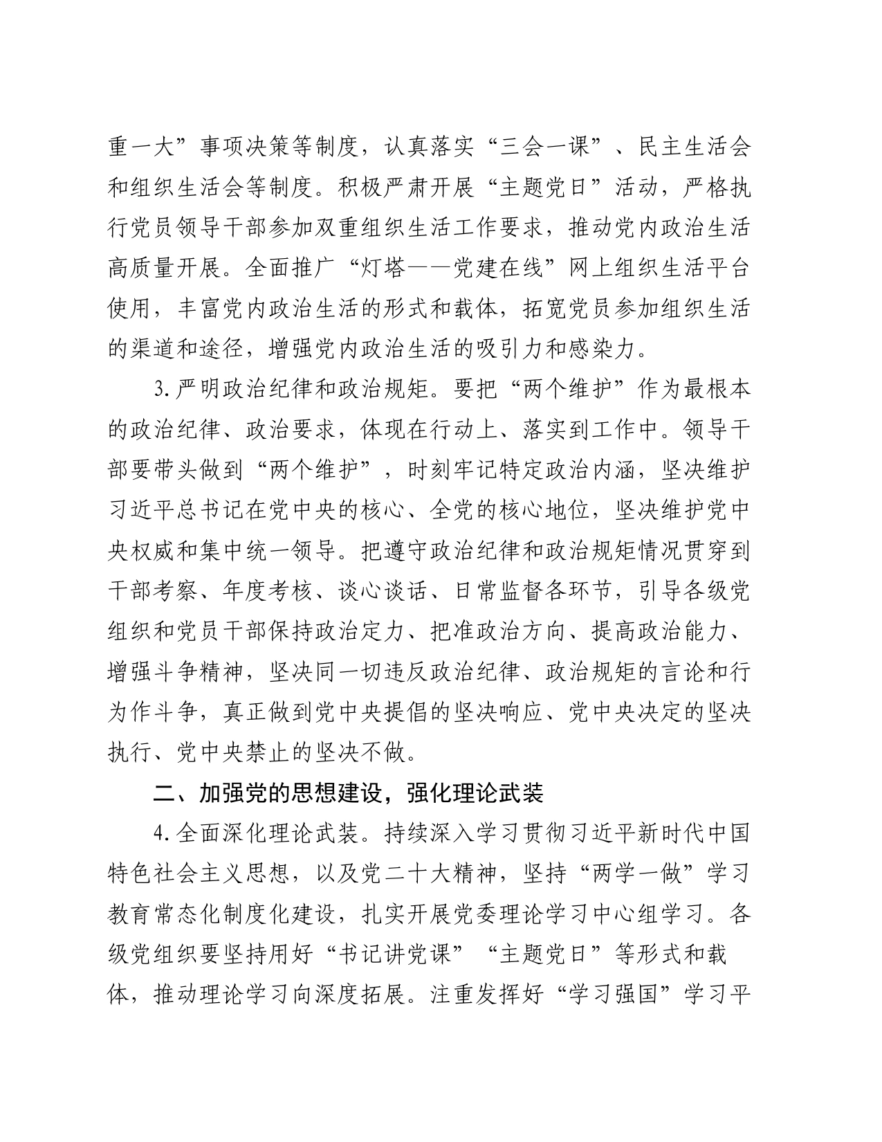 2024年市局党建工作要点_第2页