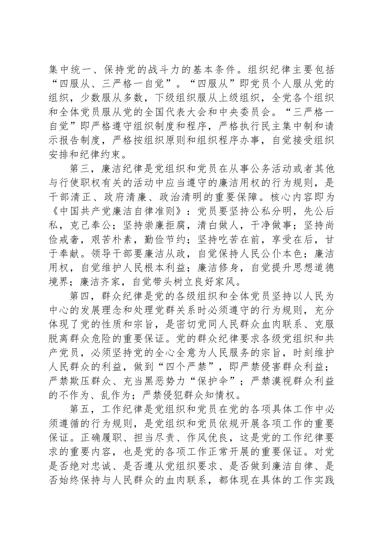国企总经理廉政党课_第2页