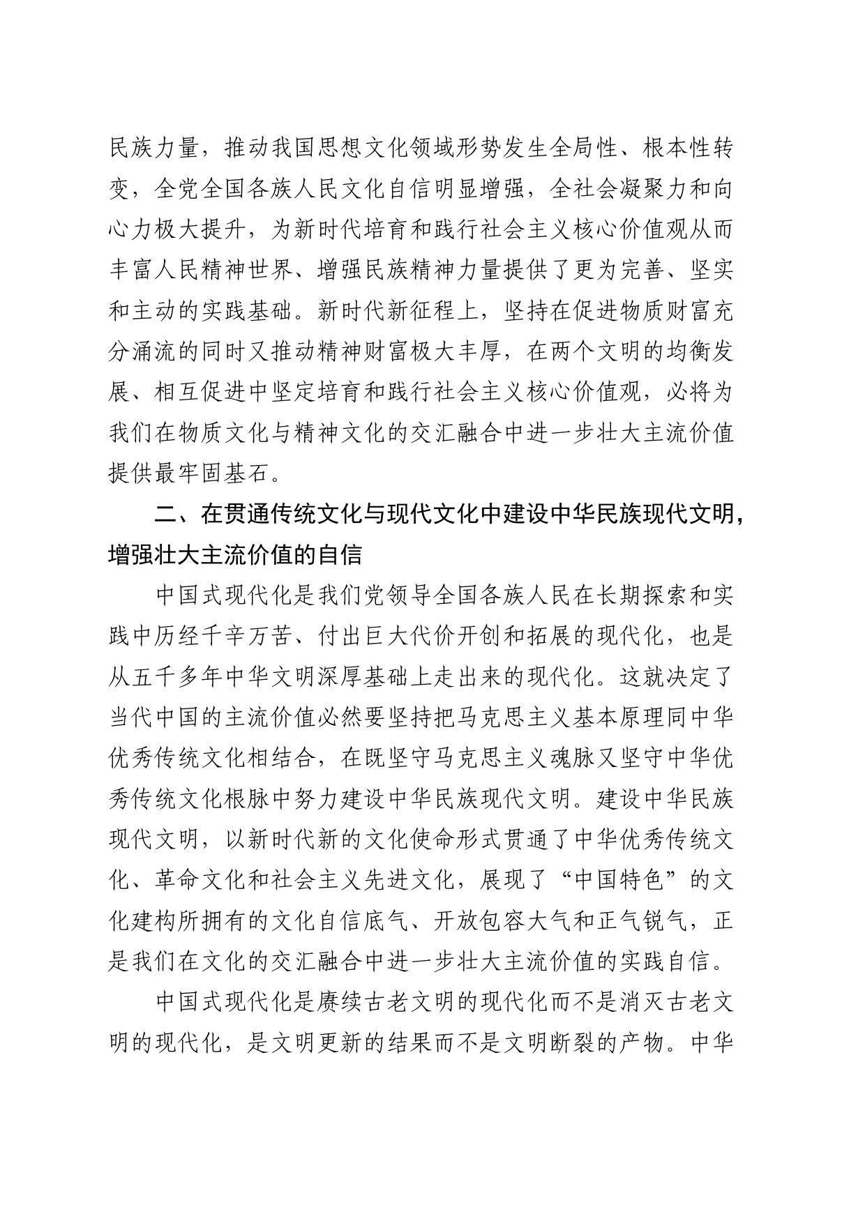 2024年市新时代文化建设工作会议上讲话_第2页