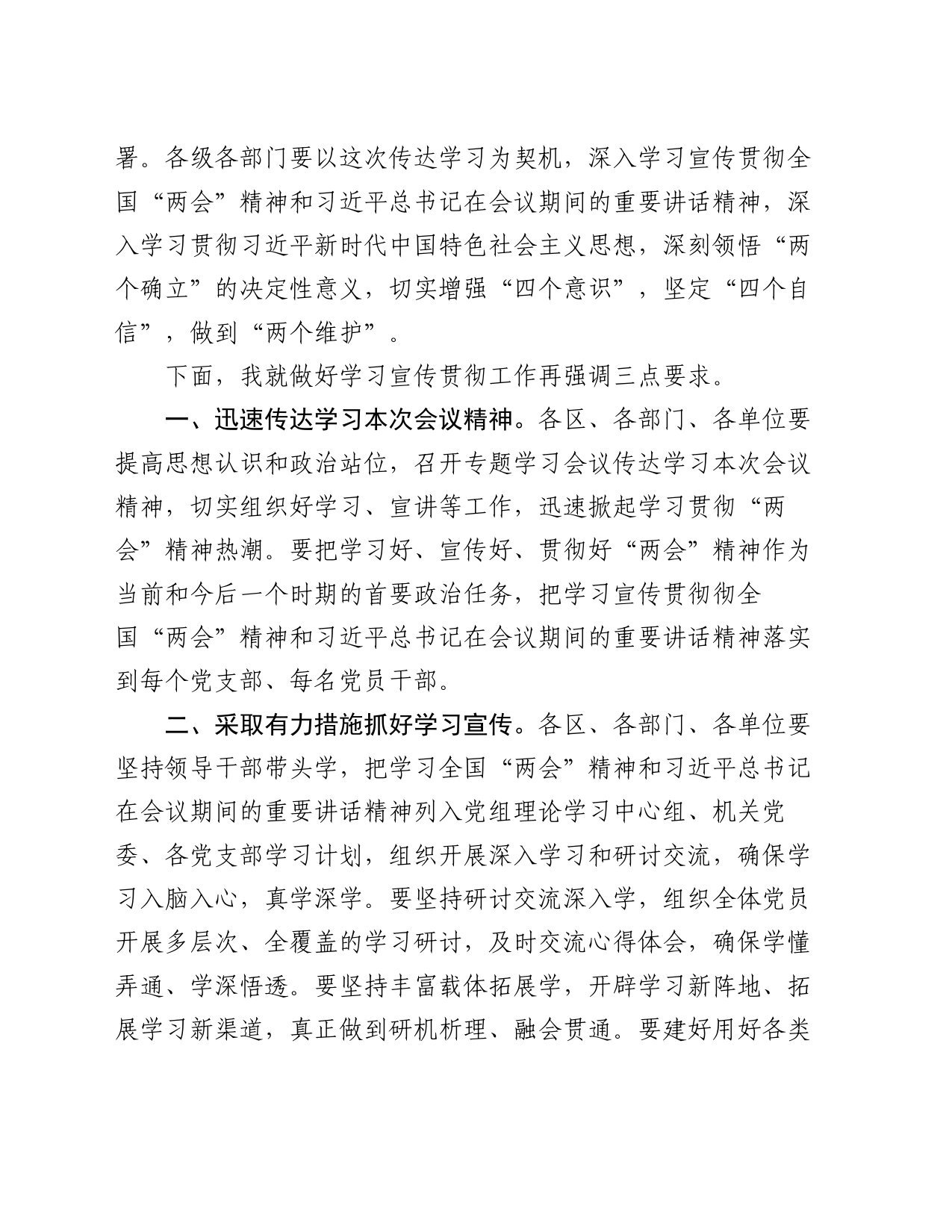 在全市传达学习全国两会精神会议上的主持词_第2页