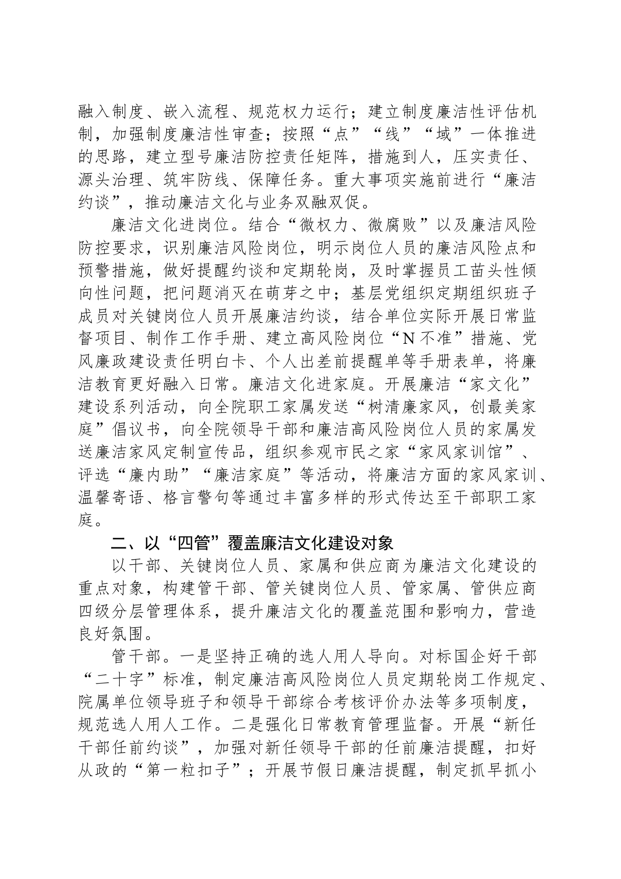 国企经验交流：创新管理体制，涵养廉洁文化_第2页
