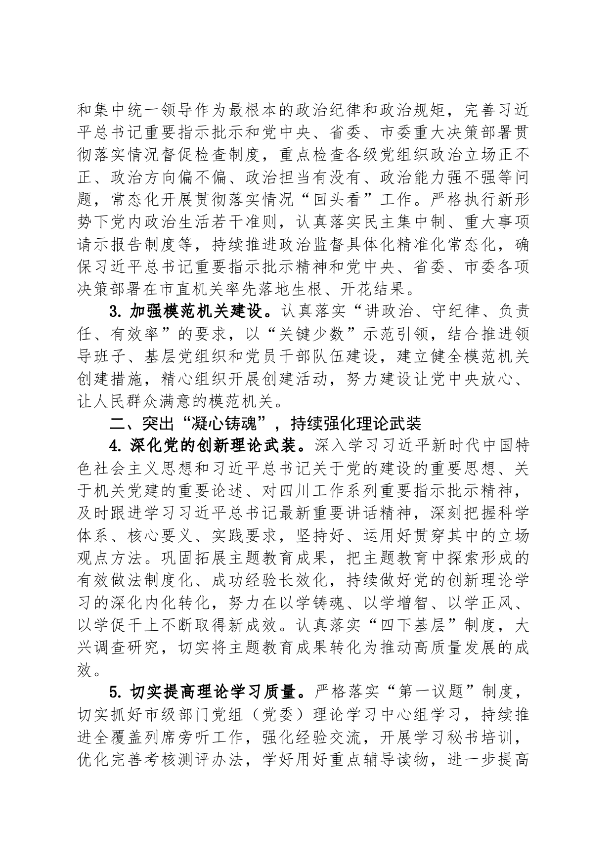 2024年市直机关党建工作要点(20240308)_第2页