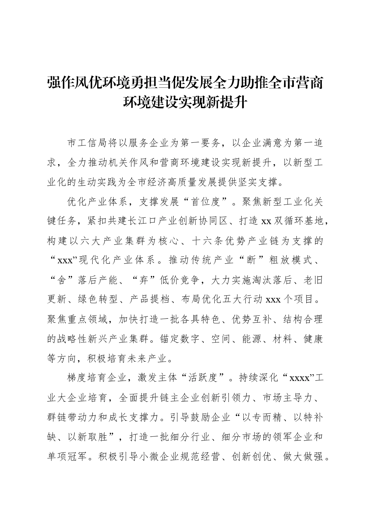在全市持续深化“机关作风建设提升年”“营商环境提升年”动员大会发言材料汇编（3篇）_第2页