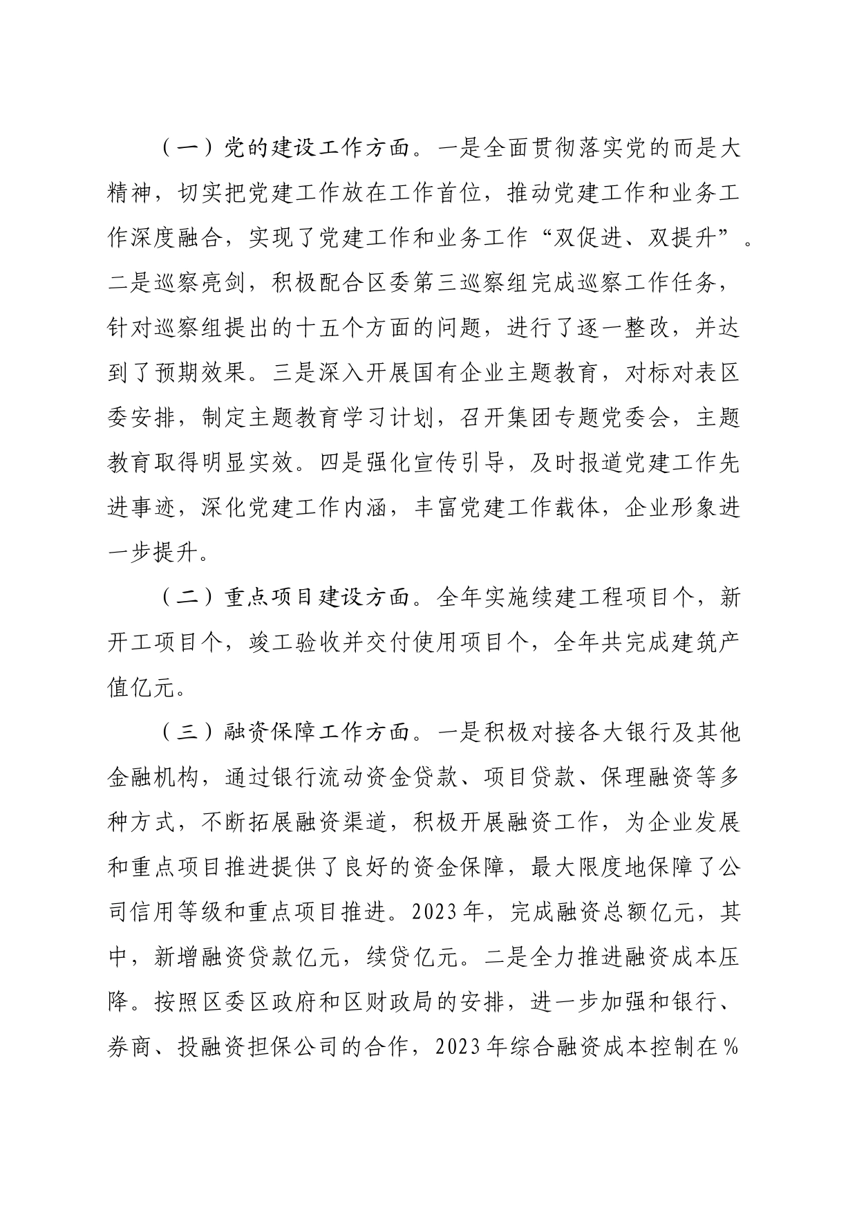 国企集团董事长“开门红”经济工作会上的讲话_第2页