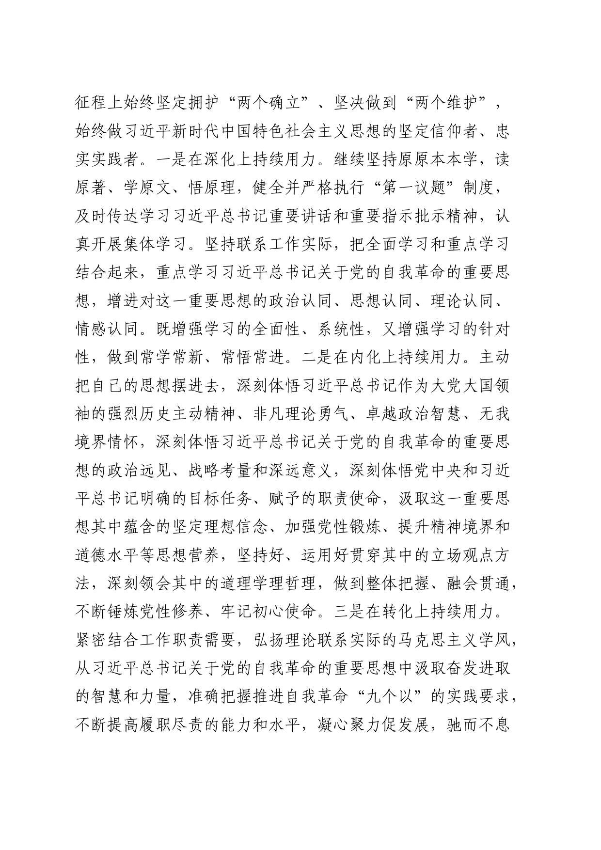 在全市纪检监察干部队伍教育整顿总结会议上的讲话_第2页