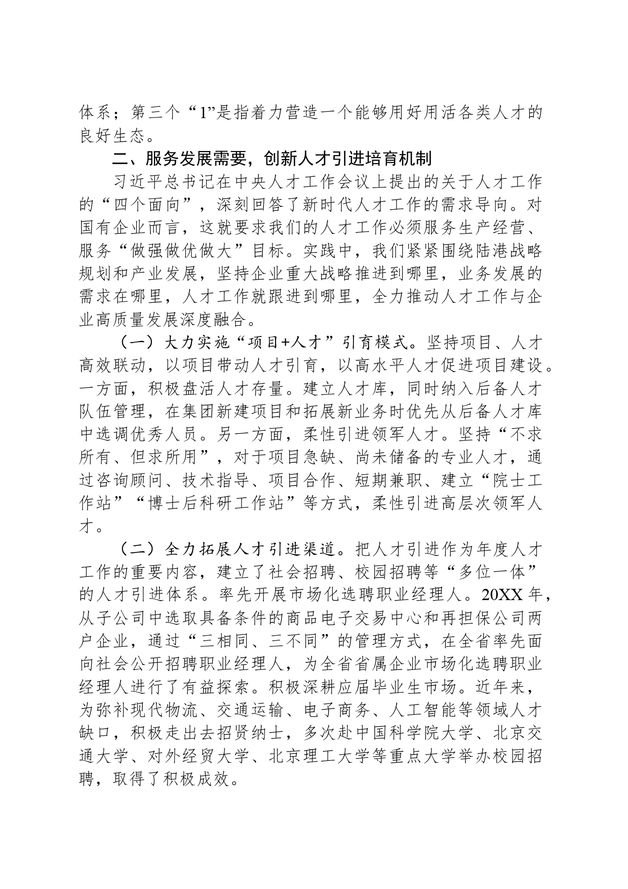 国有企业关于2023年度人才工作情况汇报_第2页