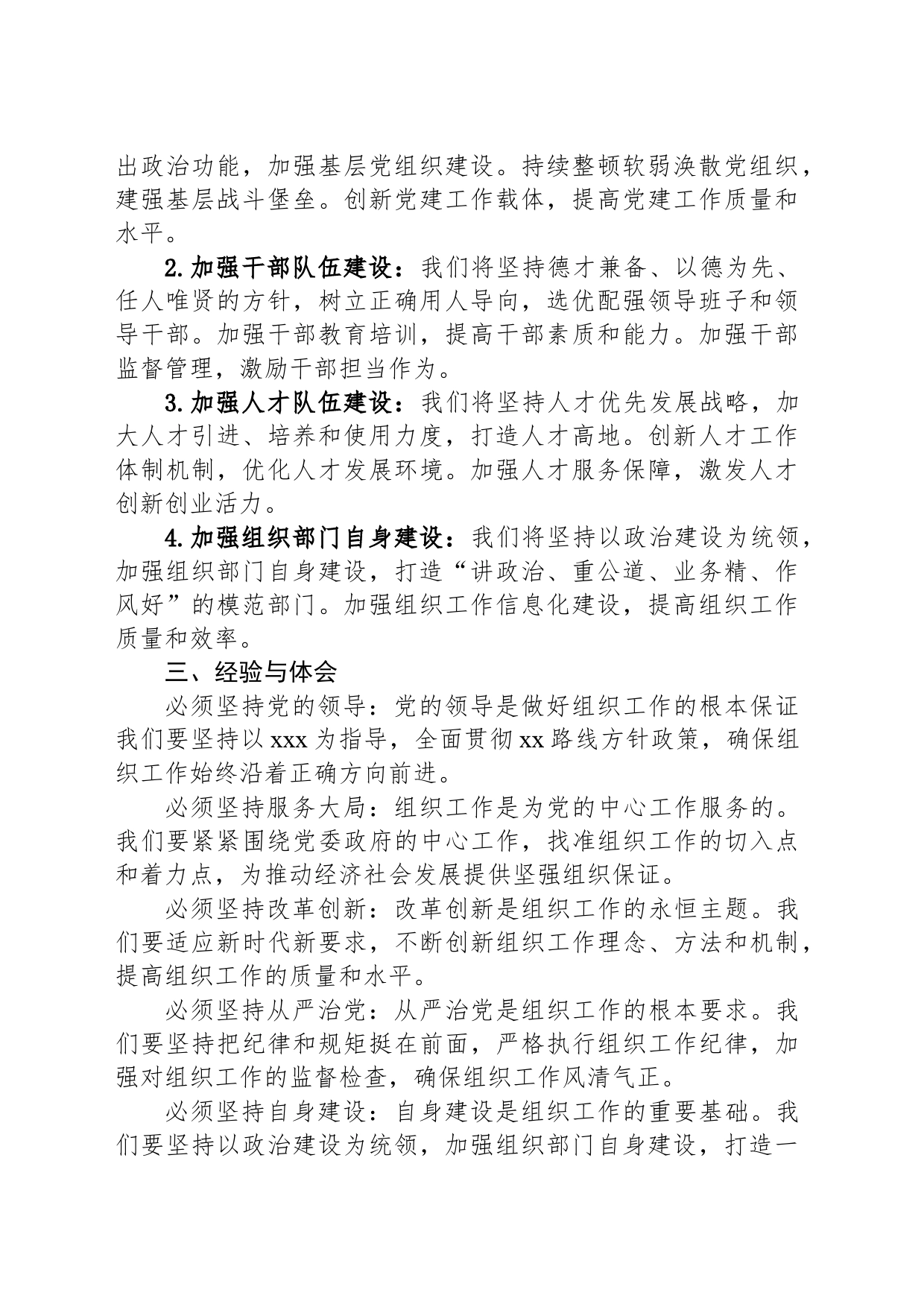 在全市组织部长会议上的交流发言_第2页