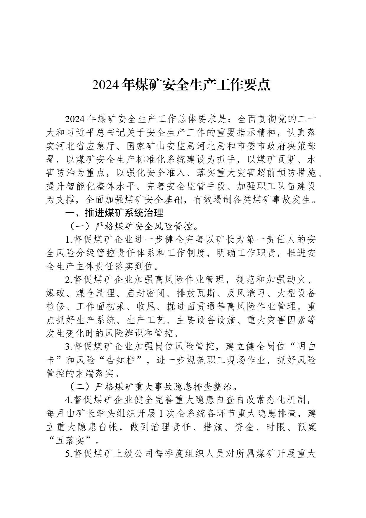 2024年煤矿安全生产工作要点(20240307)_第1页