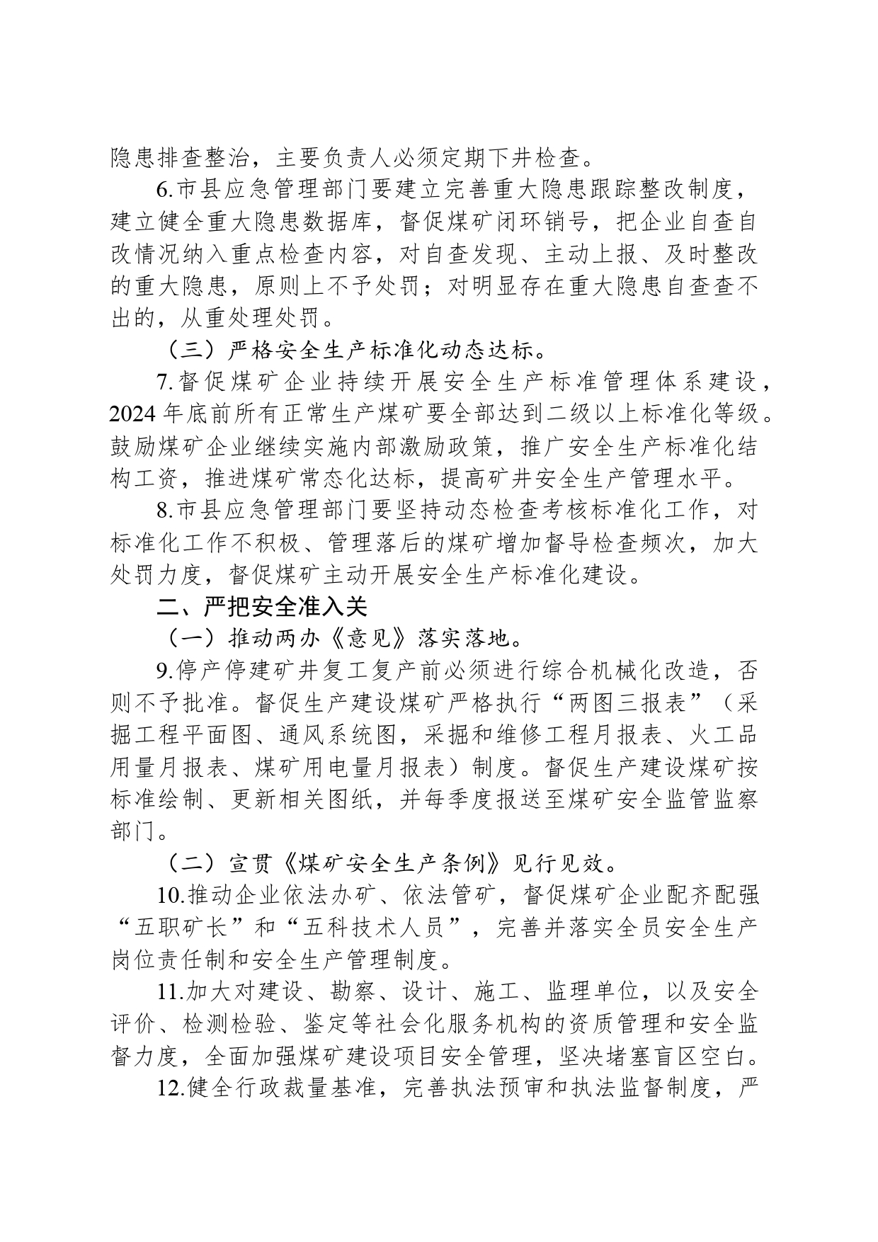 2024年煤矿安全生产工作要点(20240307)_第2页