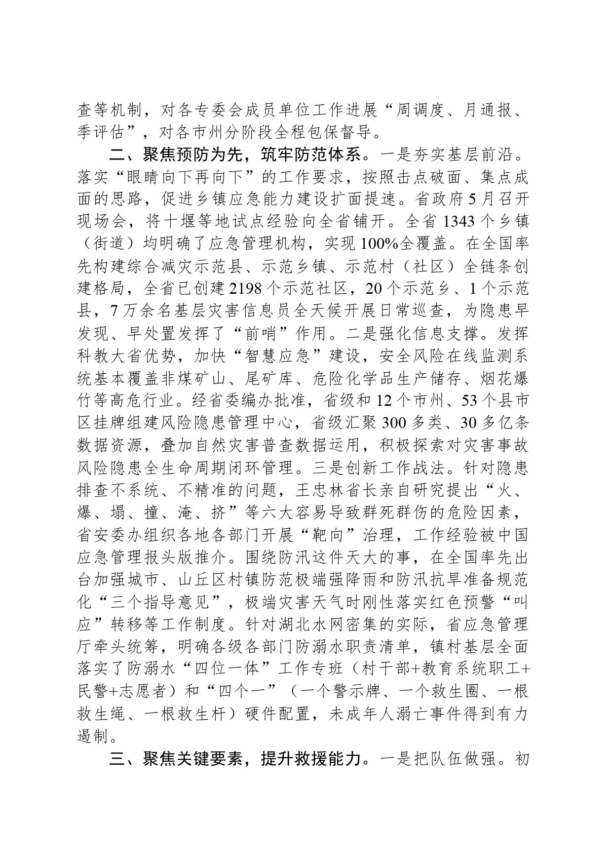 坚持改革创新 强化系统治理 推进应急管理能力新跨越_第2页