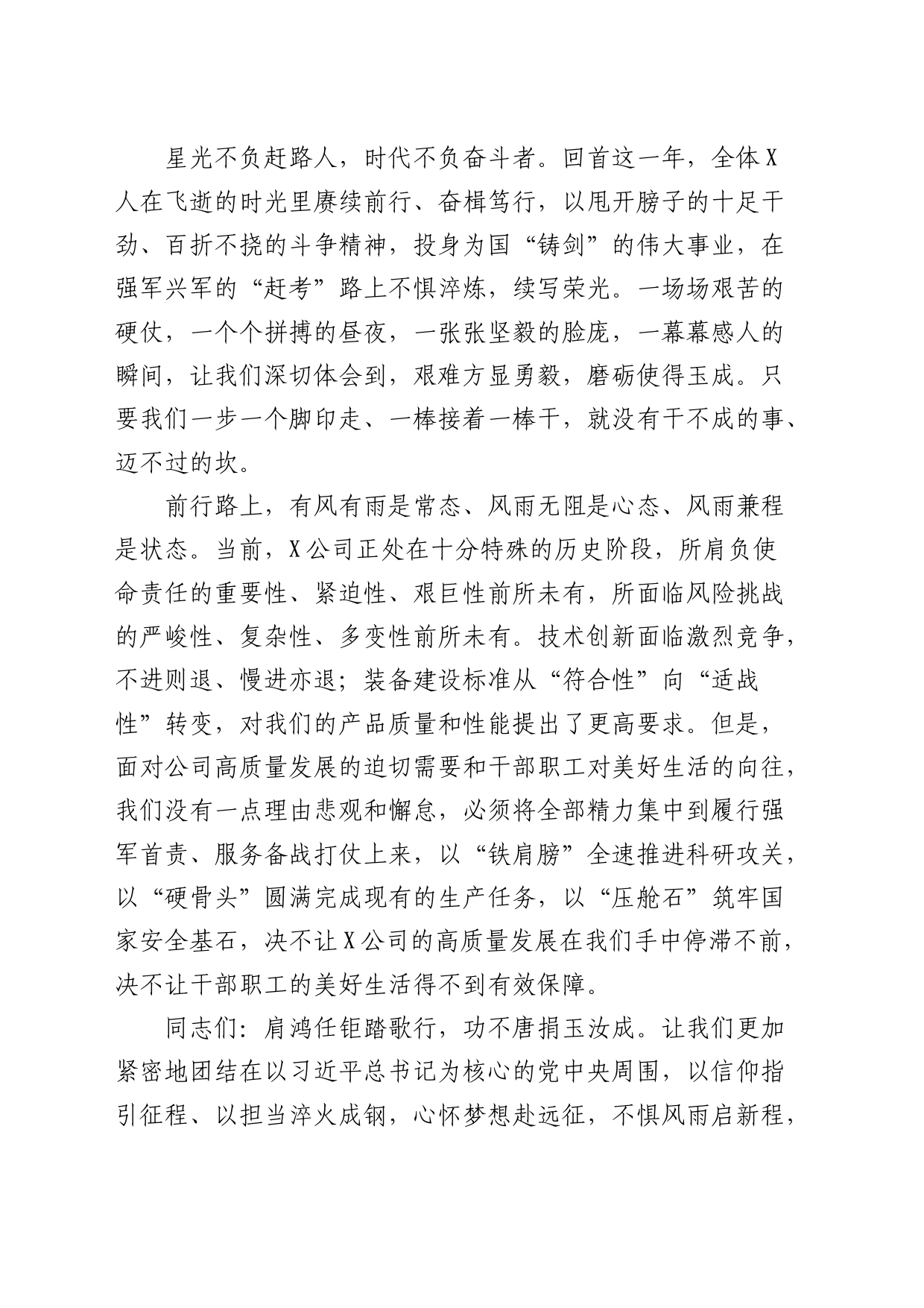 在公司“奋进2024、共创美好未来”职工拔河比赛上的讲话_第2页