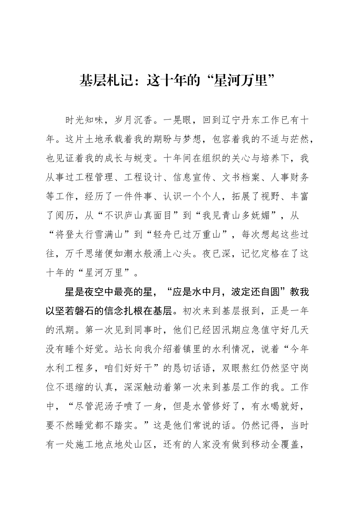 基层札记汇编（5篇）（202403）_第2页