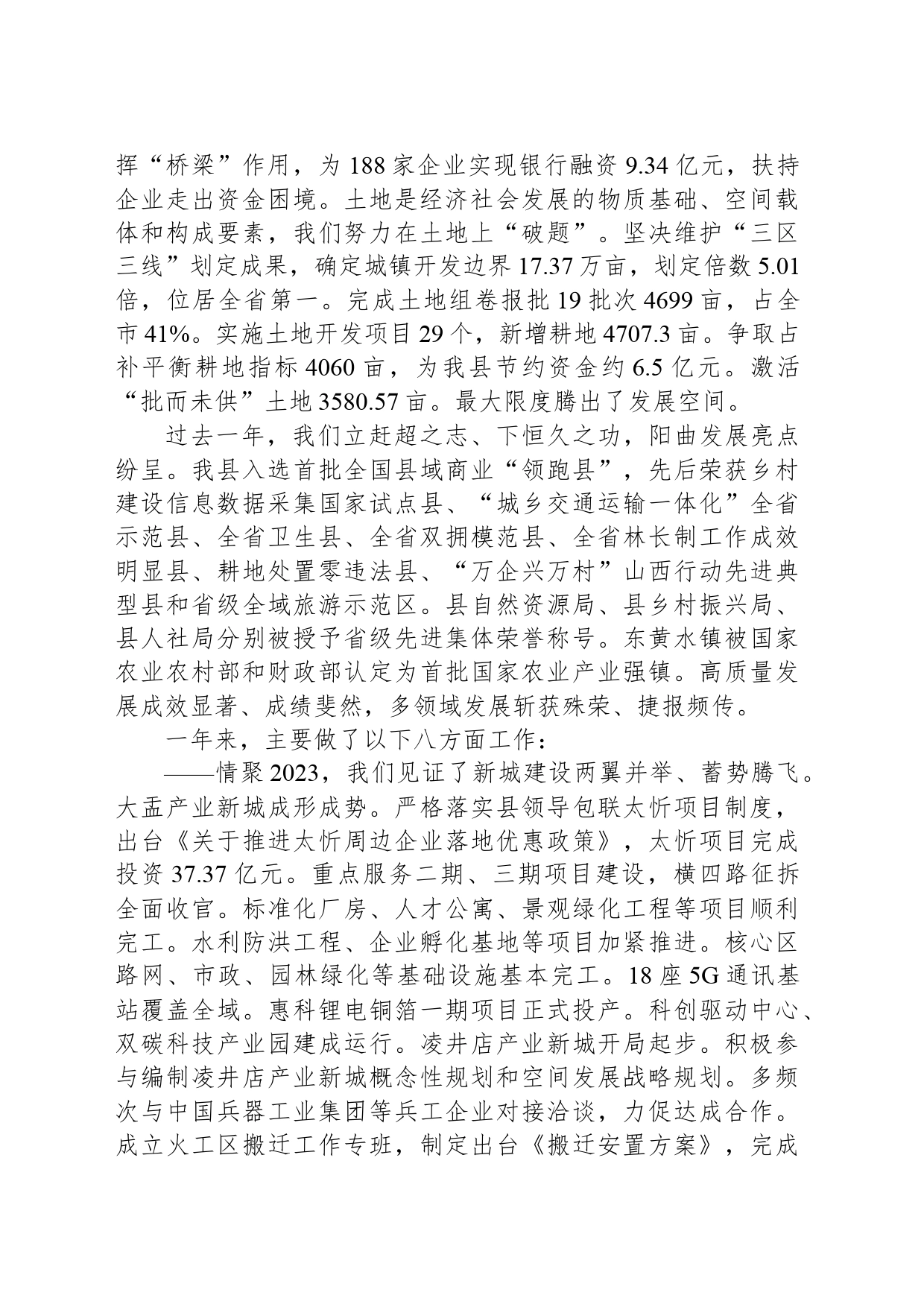 2024年阳曲县政府工作报告(20240221)_第2页