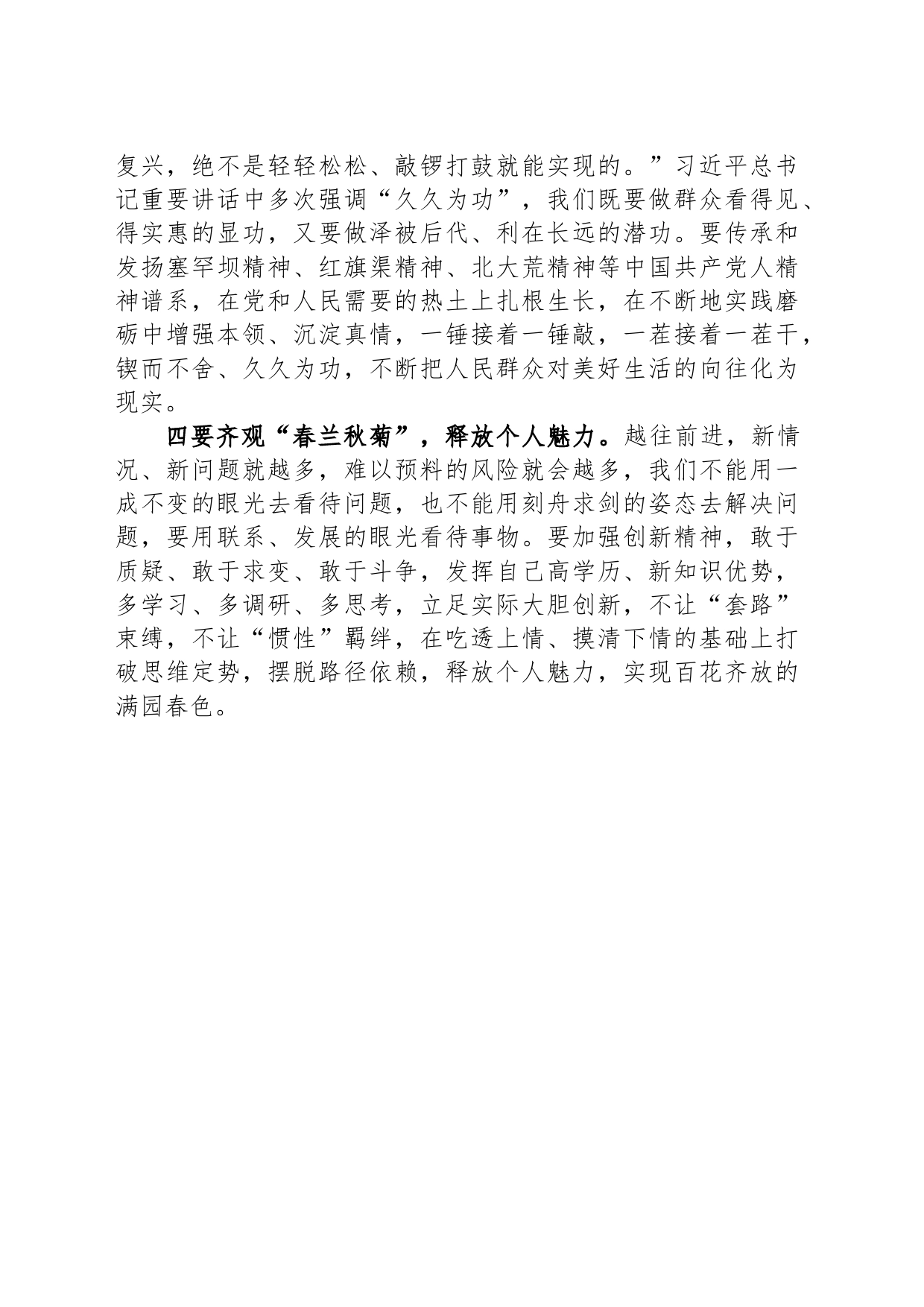 2024年青年干部培训班心得体会_第2页