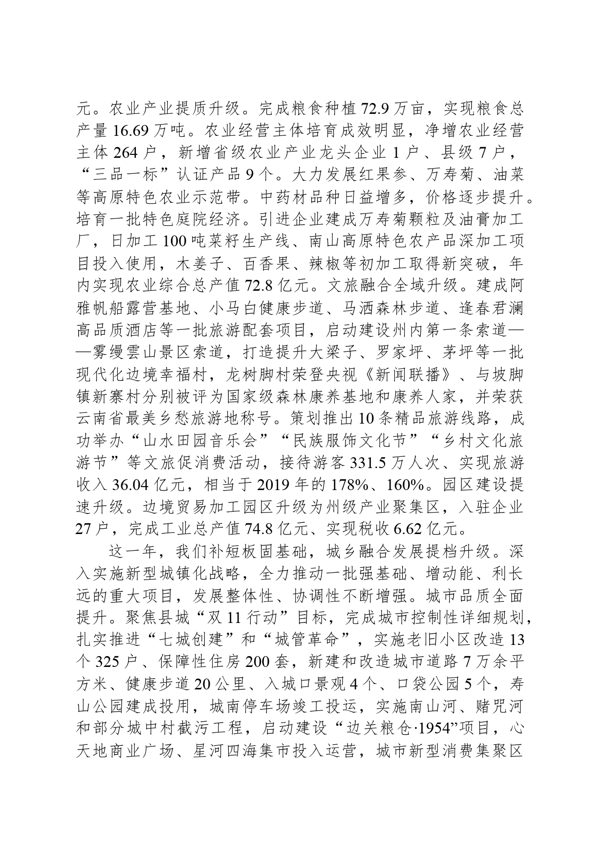 2024年马关县政府工作报告(20240221)_第2页