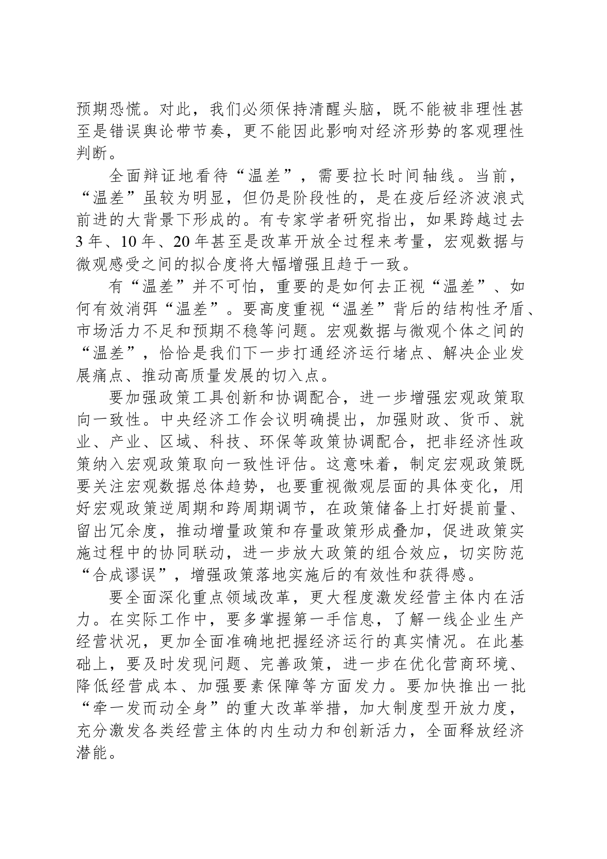如何看宏观数据与微观感受“温差”_第2页