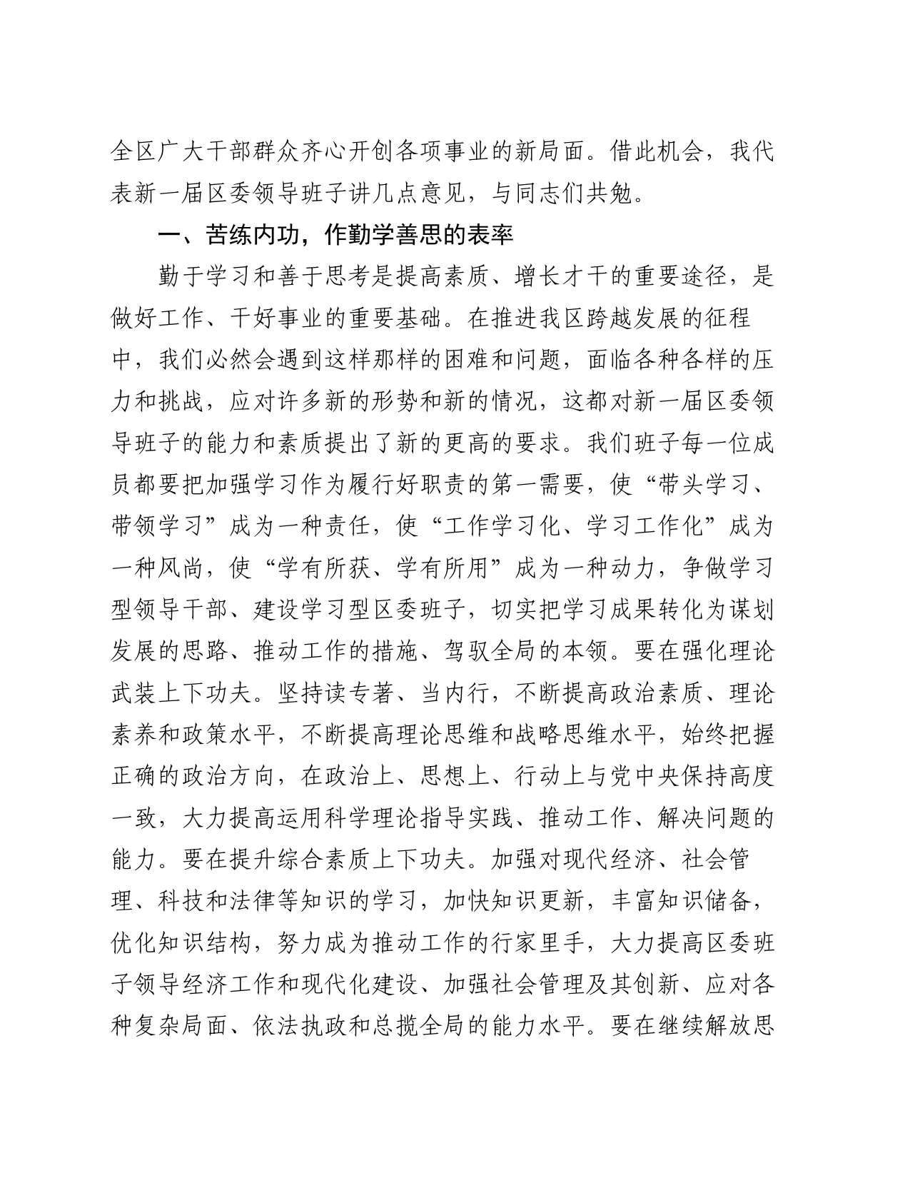 在区委2024年一次全体会议上的讲话_第2页
