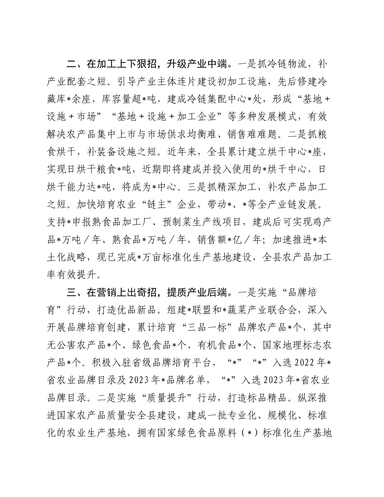在县委农村工作会议上的发言（县农业农村局）_第2页