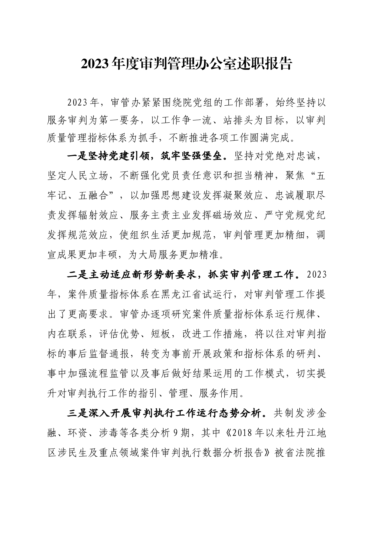 审管办述职报告2023_第1页