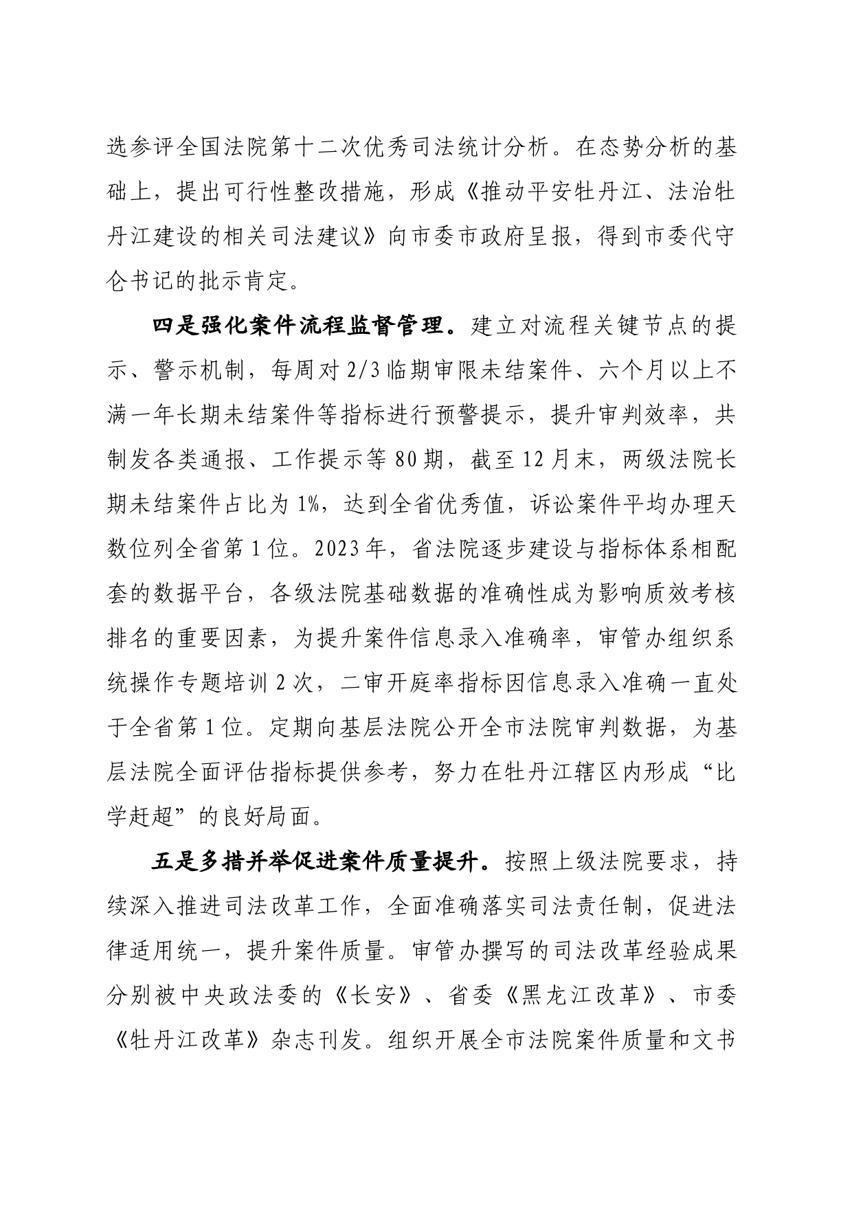 审管办述职报告2023_第2页