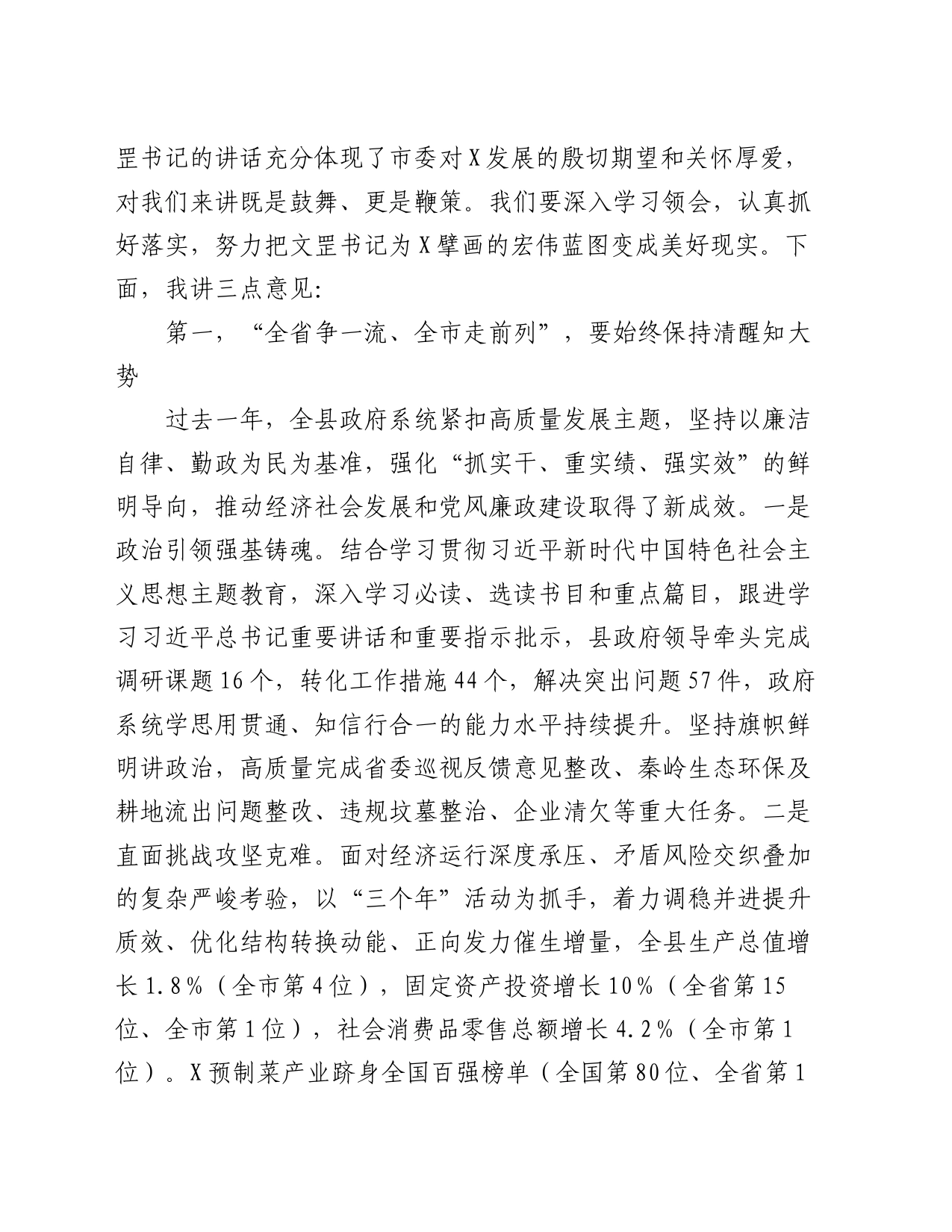 在县政府2024年全体会议暨廉政工作会议上的讲话_第2页