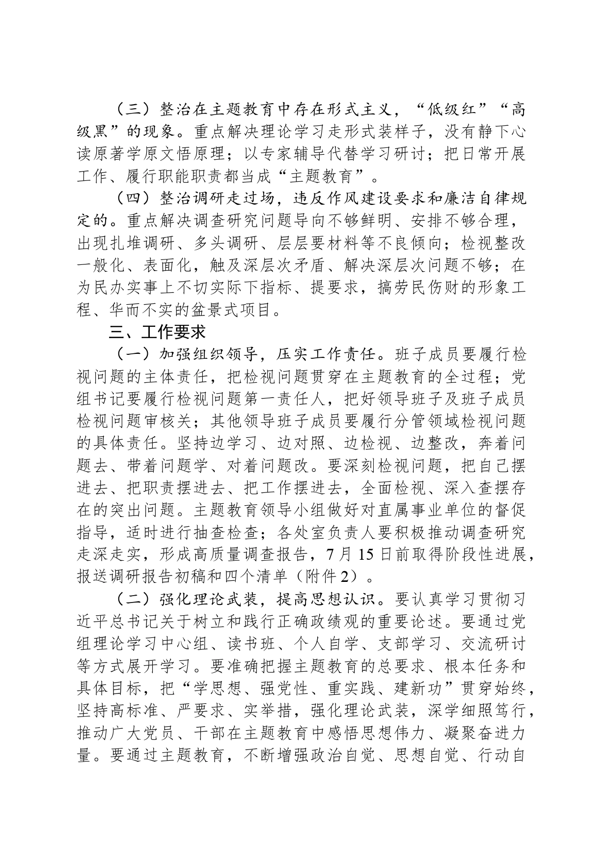 局关于认真落实习近平总书记重要批示精神对树立和践行正确政绩观方面突出问题开展专项整治的工作方案_第2页