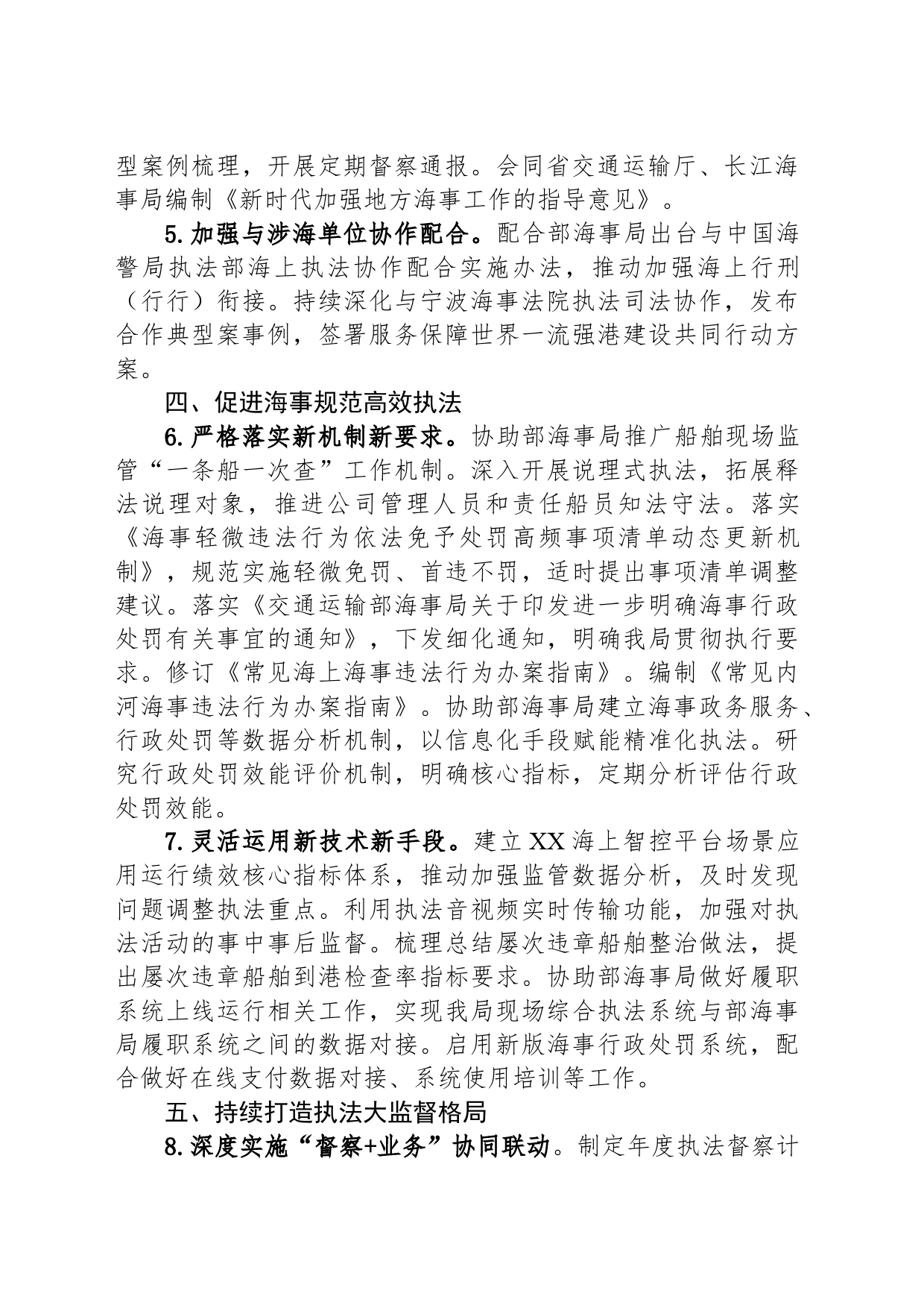 XX海事局2024年法治和执法督察工作要点(20240306)_第2页