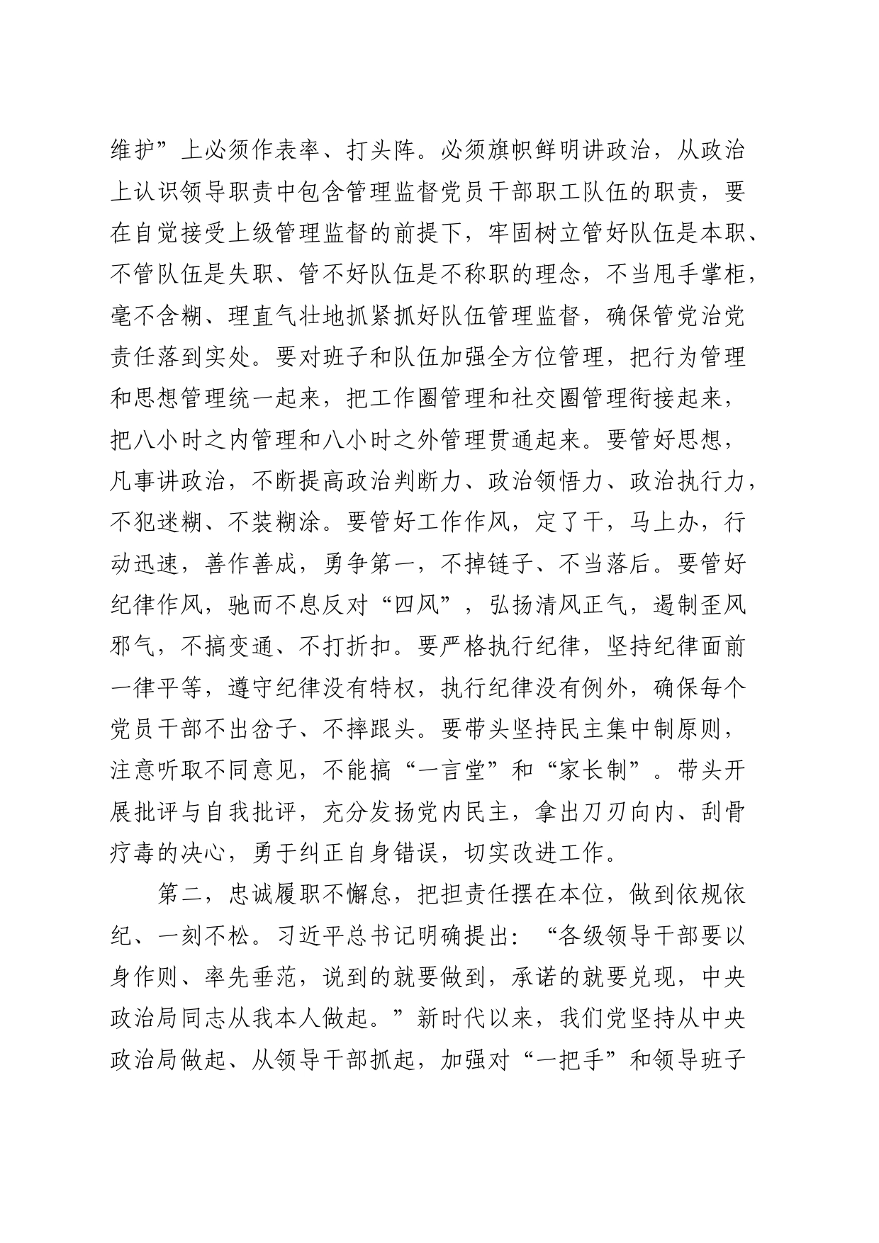 在听取下级“一把手”述责述廉评议会上的讲话_第2页