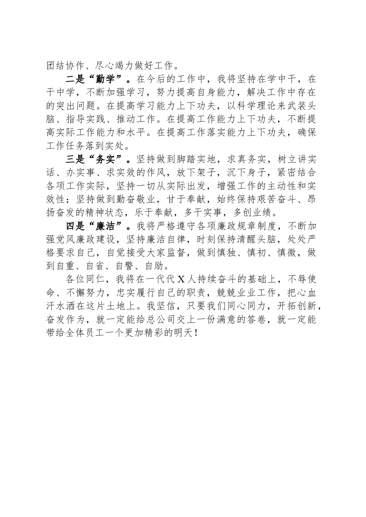 X国企领导干部在任命宣布大会上的表态讲话_第2页
