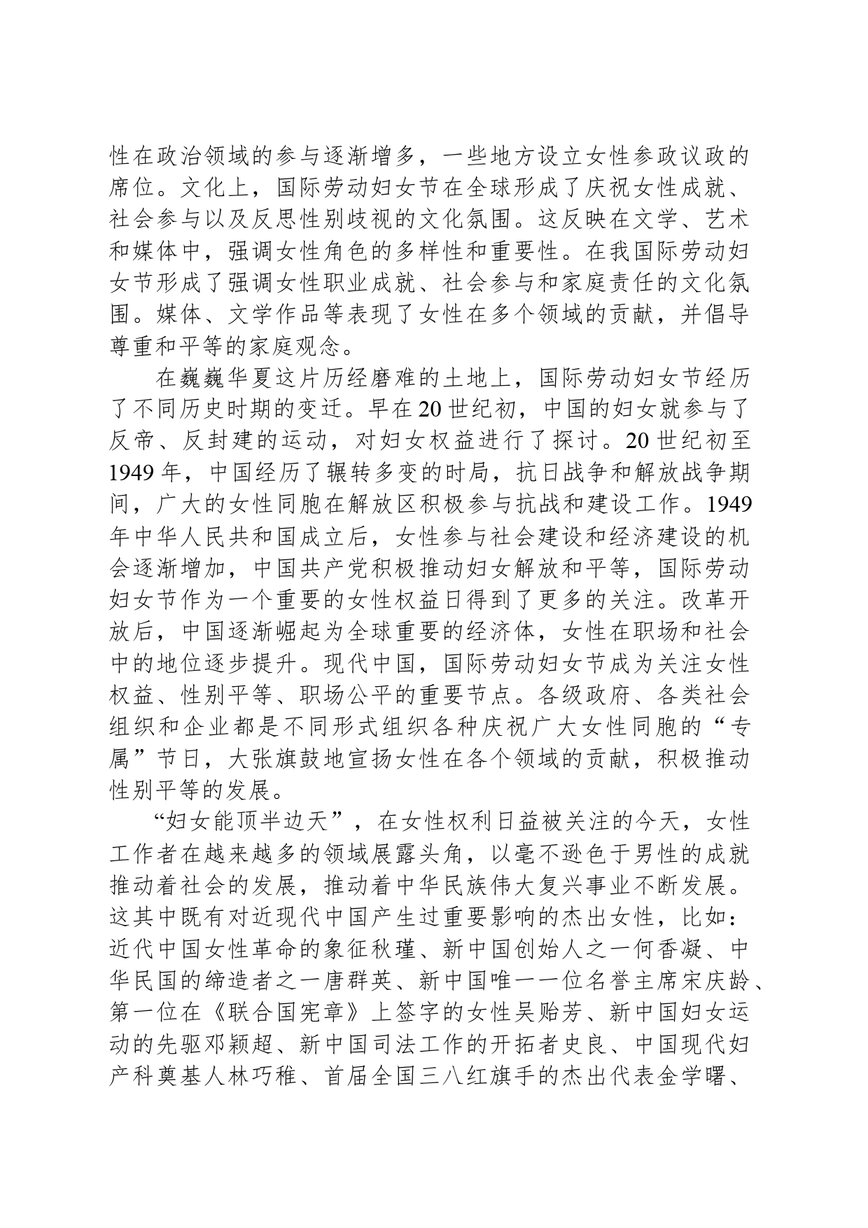 巾帼展英姿绽放夺目光彩——在纪念国际劳动妇女节活动上的讲话_第2页
