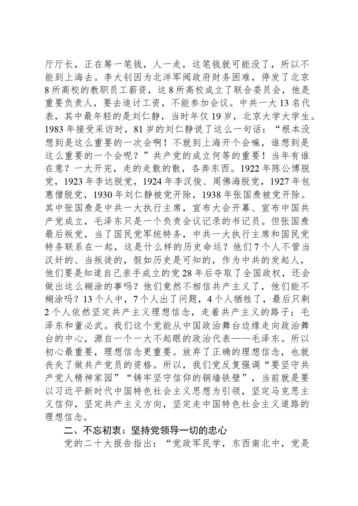 “坚守初心，树牢五心，走好新时代的长征路”专题党课_第2页