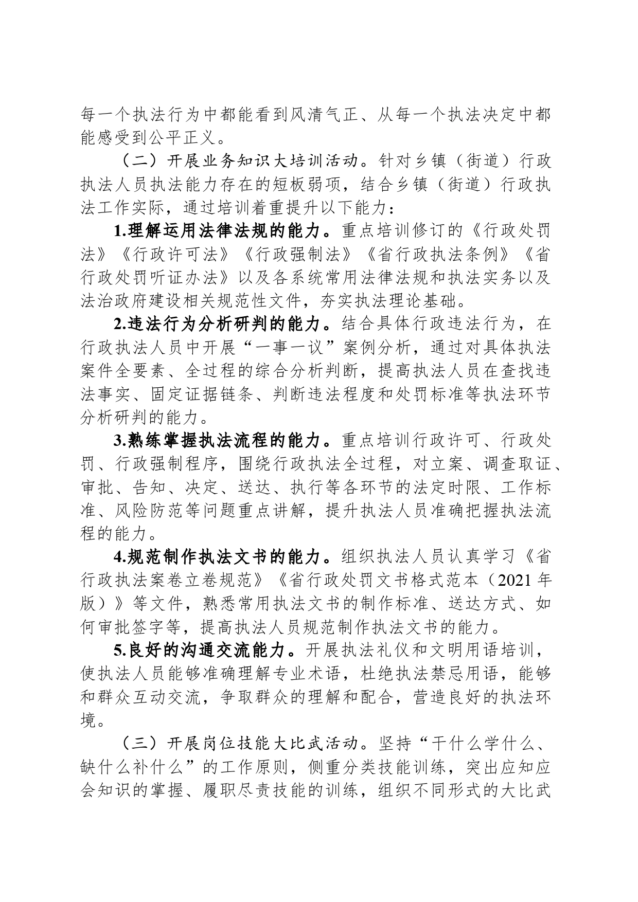 市乡镇街道（街道）行政执法人员能力提升专项活动实施方案_第2页