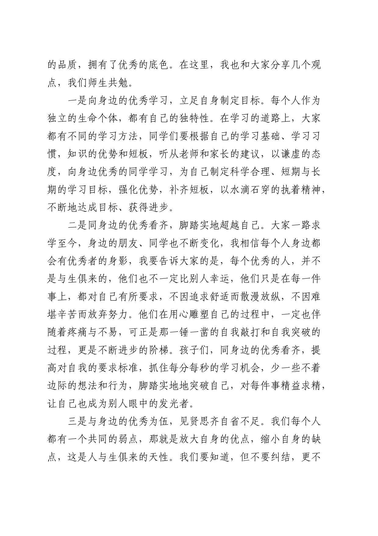 在学校第二周升旗仪式上的讲话_第2页