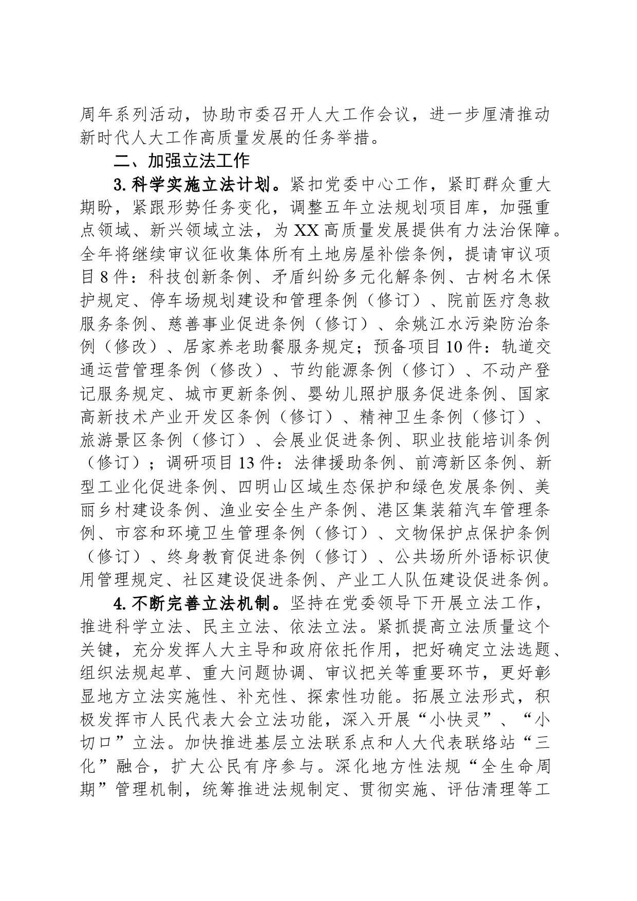 市人大常委会2024年工作要点（202403011）_第2页