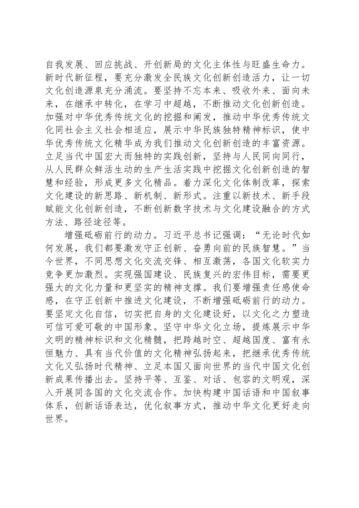 在守正创新中推进文化建设_第2页