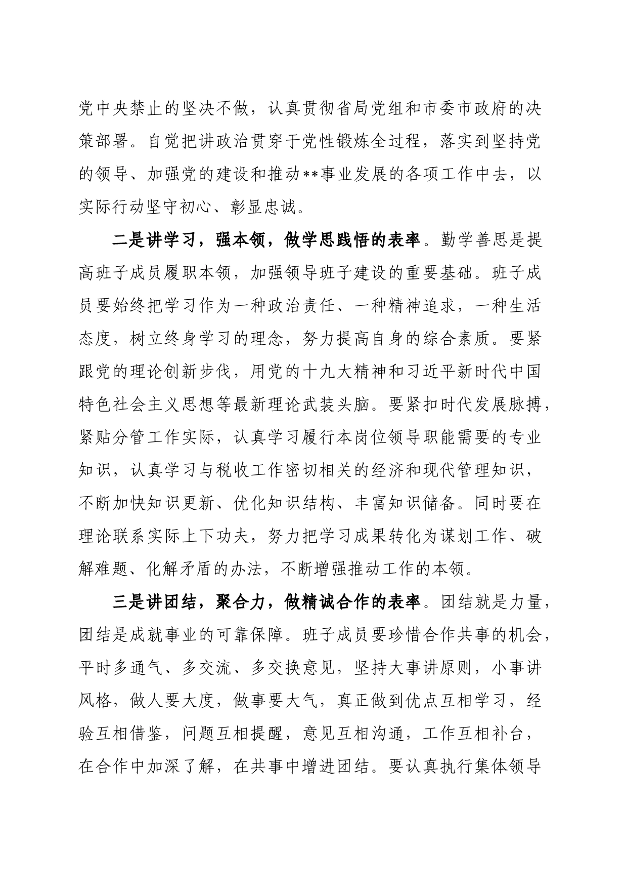 【每日范文-领导讲话】在新班子调整会上的讲话_第2页