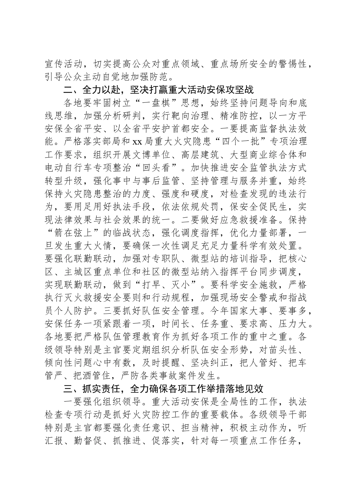 在安全执法检查专项行动动员部署会议上的讲话_第2页